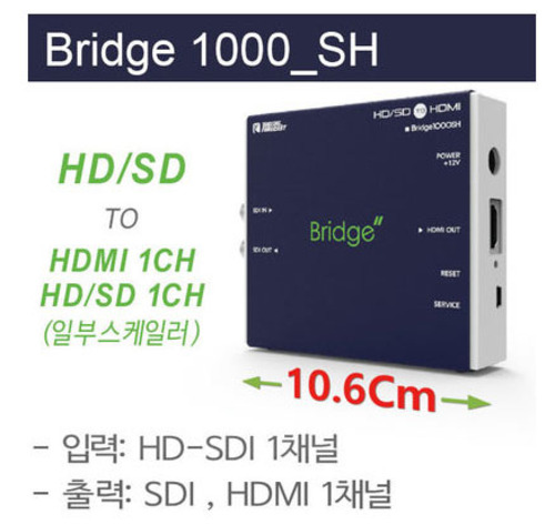정품 브릿지 Bridge 1000SH HD/SDI to HDMI 컨버터