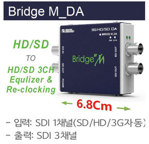 정품 브릿지 Bridge Micro M-DA SDI 3Ch 분배기
